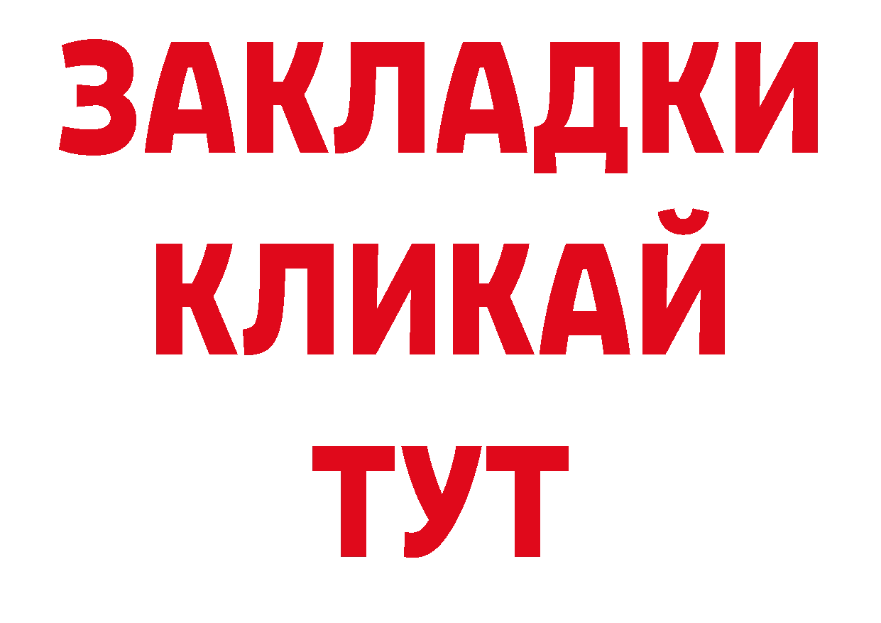 ГАШ убойный рабочий сайт площадка блэк спрут Бирюч